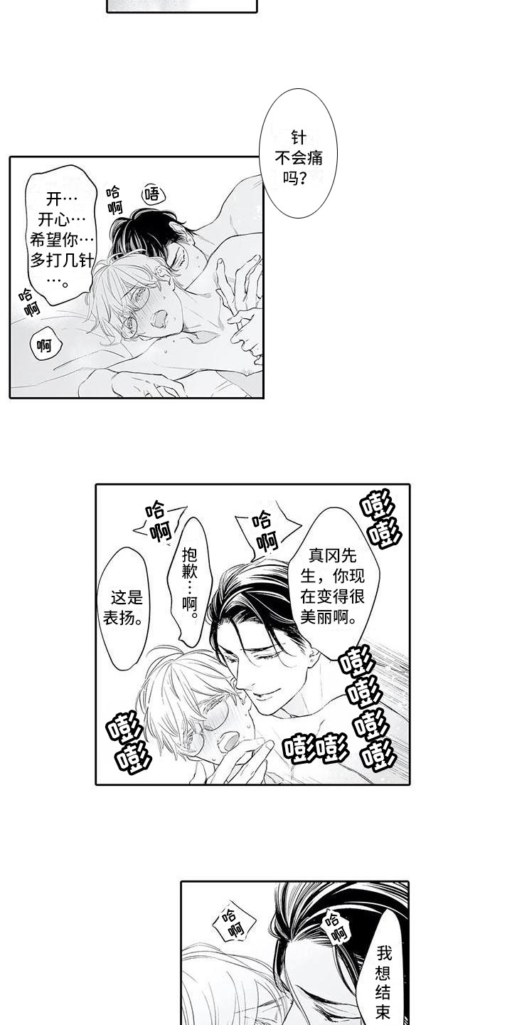 第10章：想见他3