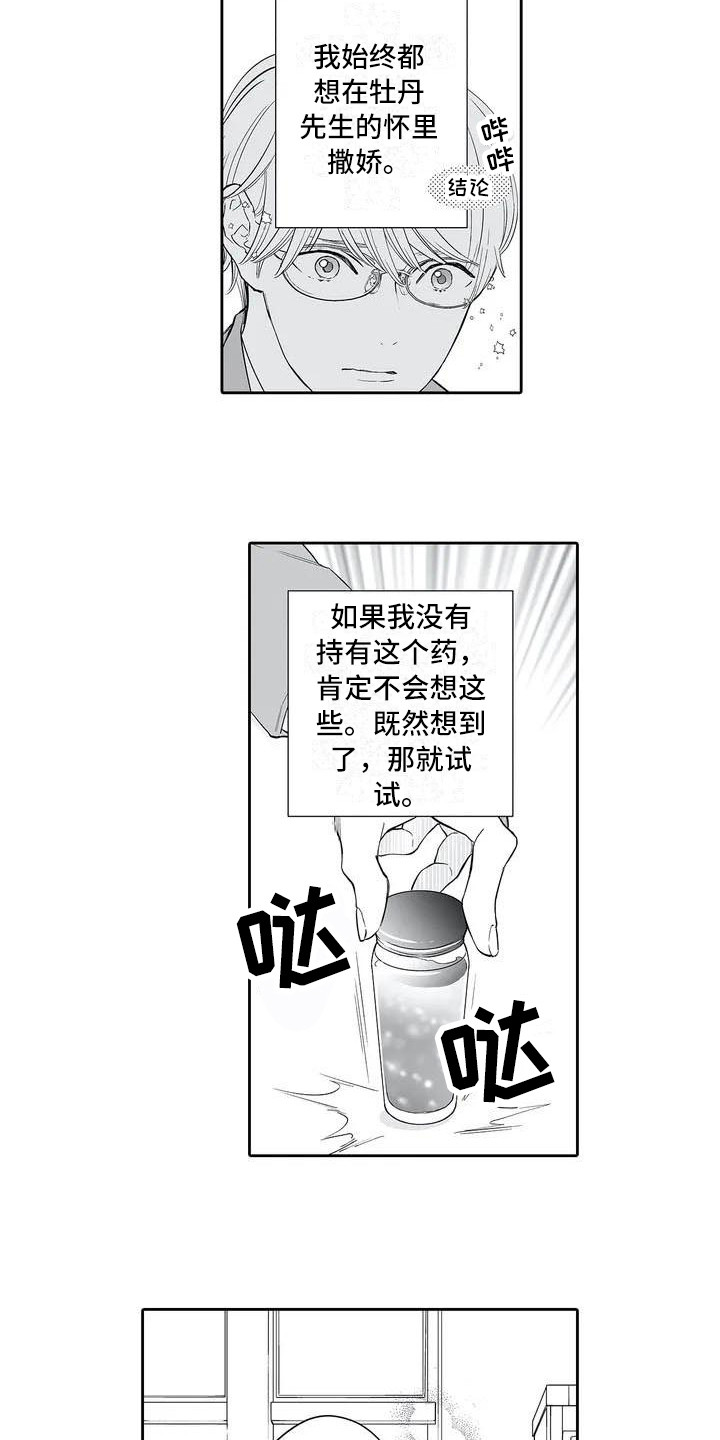 第2章：药剂2