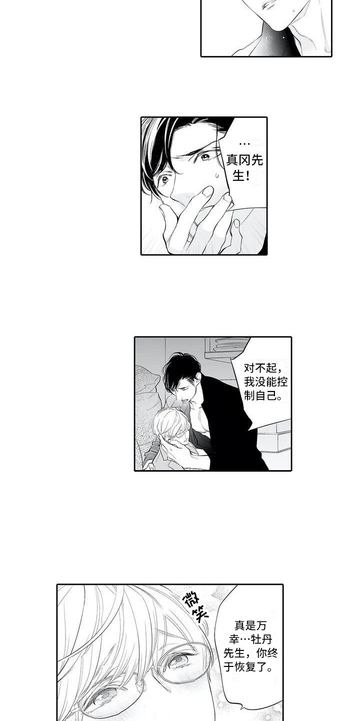 第3章：无法控制3