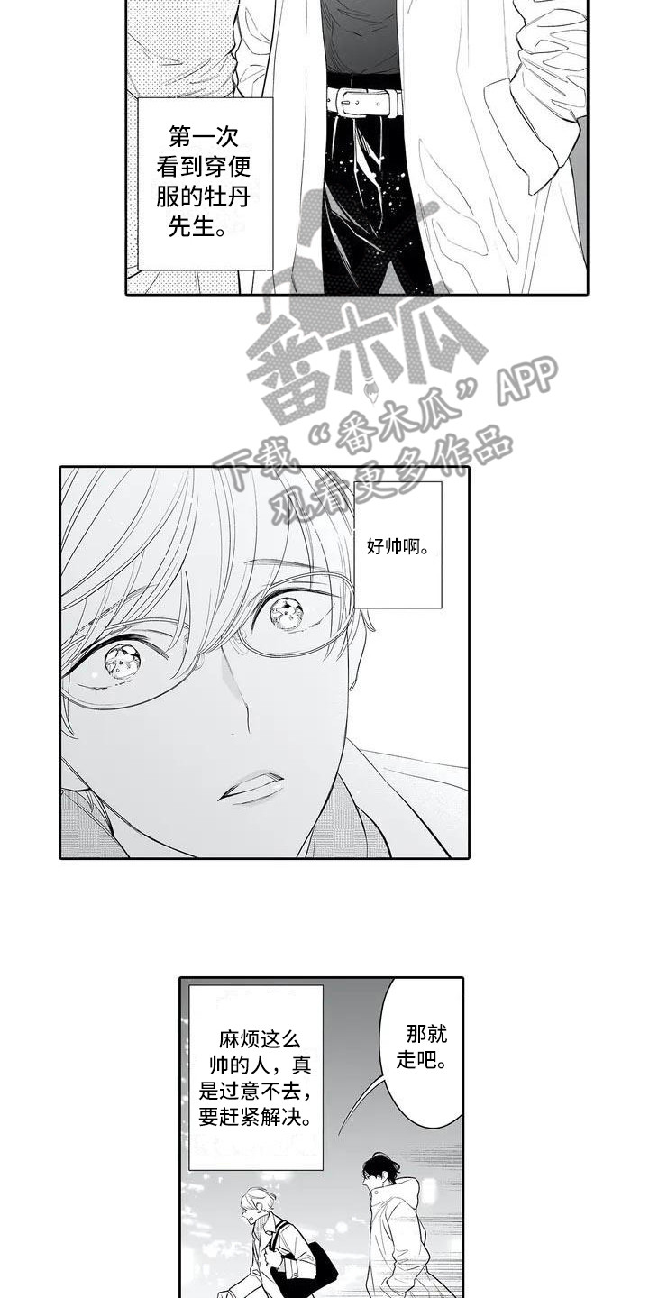 第5章：很在意1