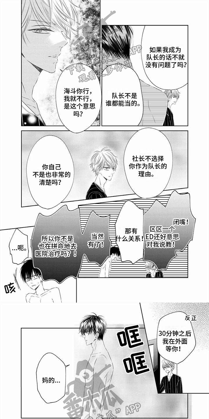 第6章：为你自豪0