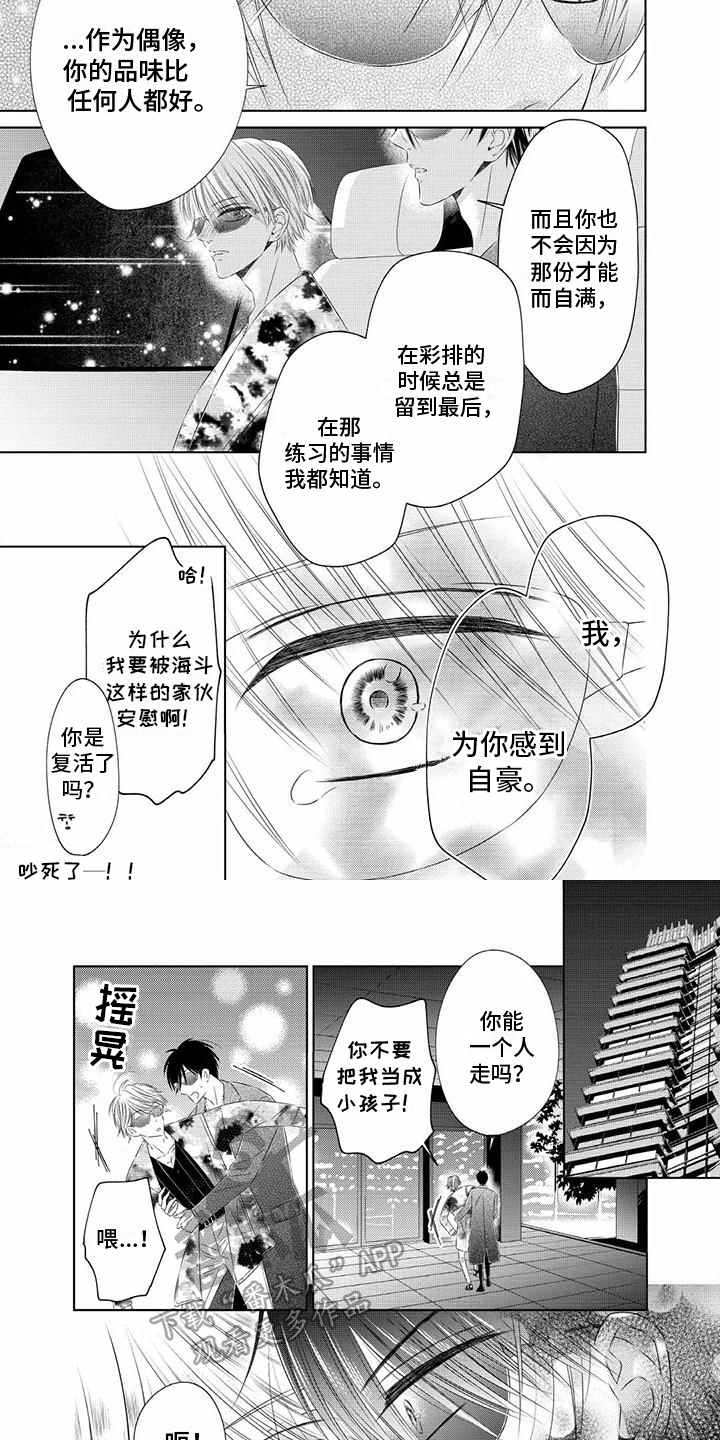 第6章：为你自豪3