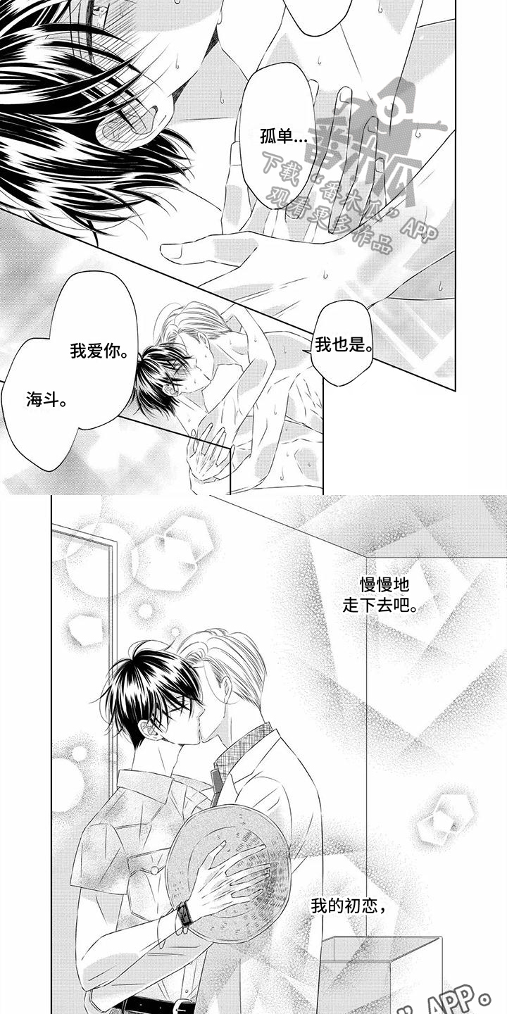 第12章：我珍贵的人【完结】4