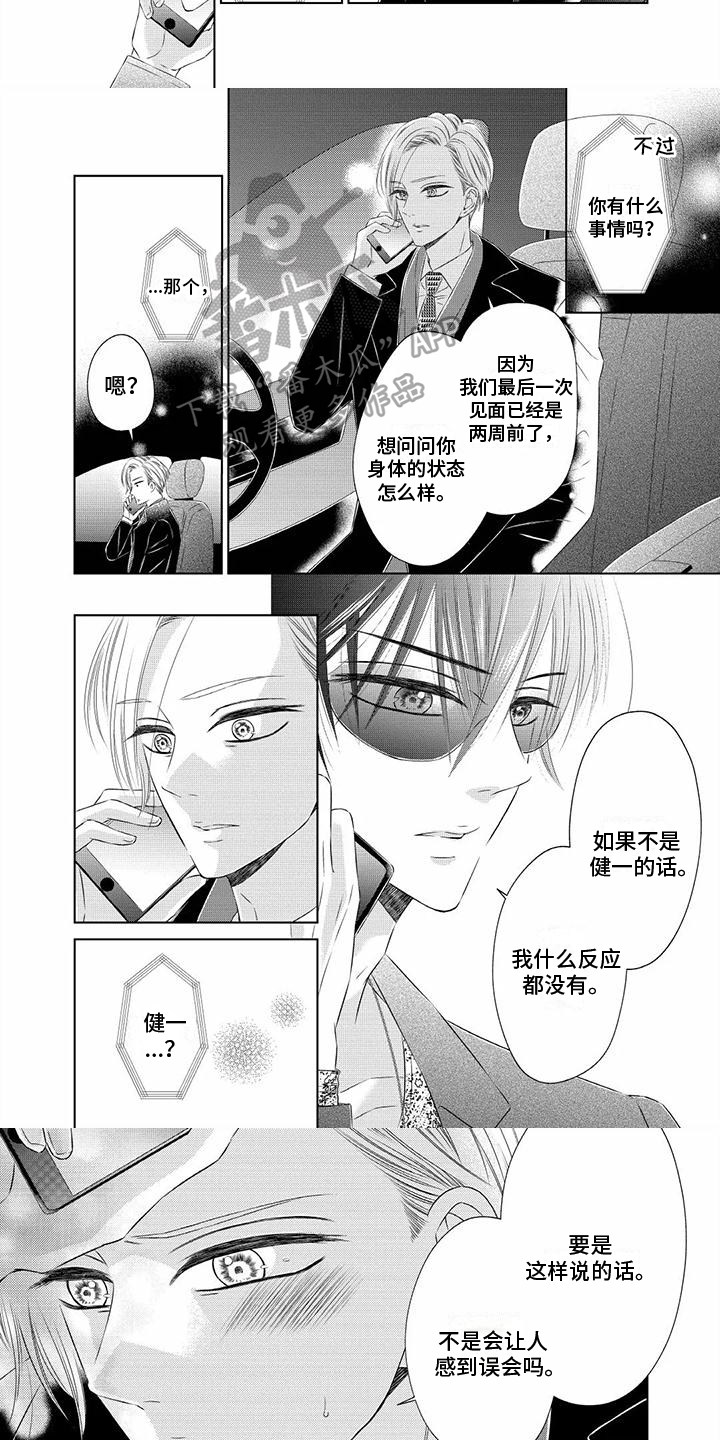 第7章：只认你2