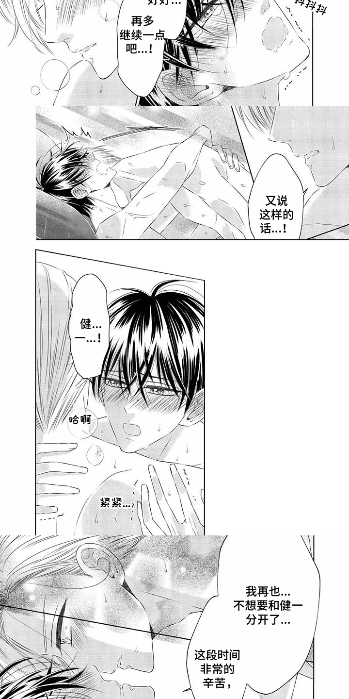 第12章：我珍贵的人【完结】3