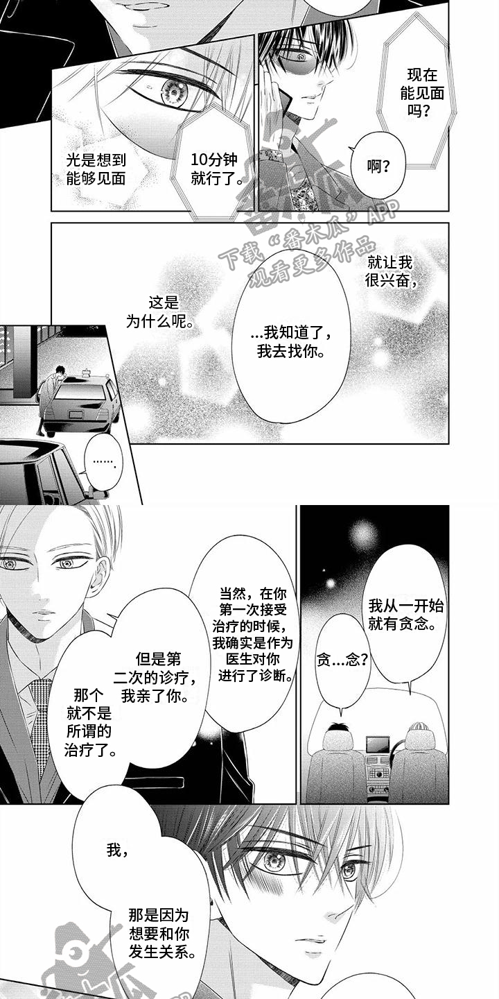 第7章：只认你3