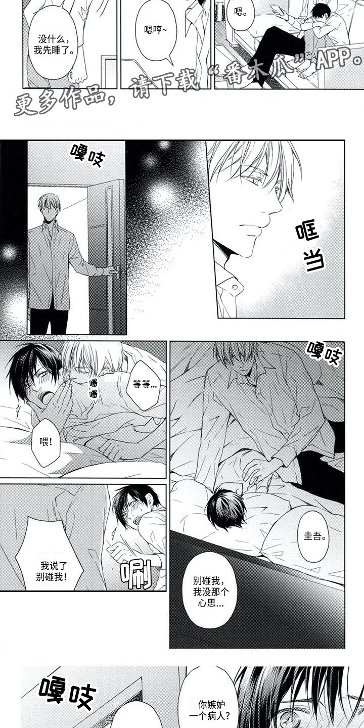 第10章：不只嫉妒2