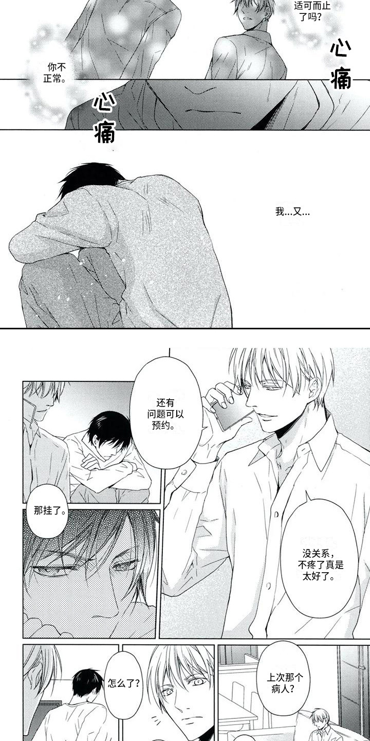 第10章：不只嫉妒1