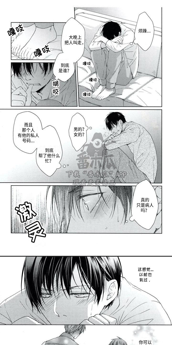 第10章：不只嫉妒0