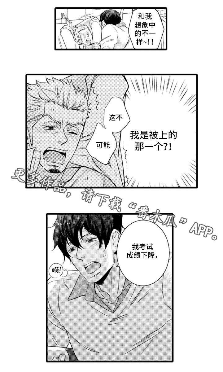 第3章：好成绩2