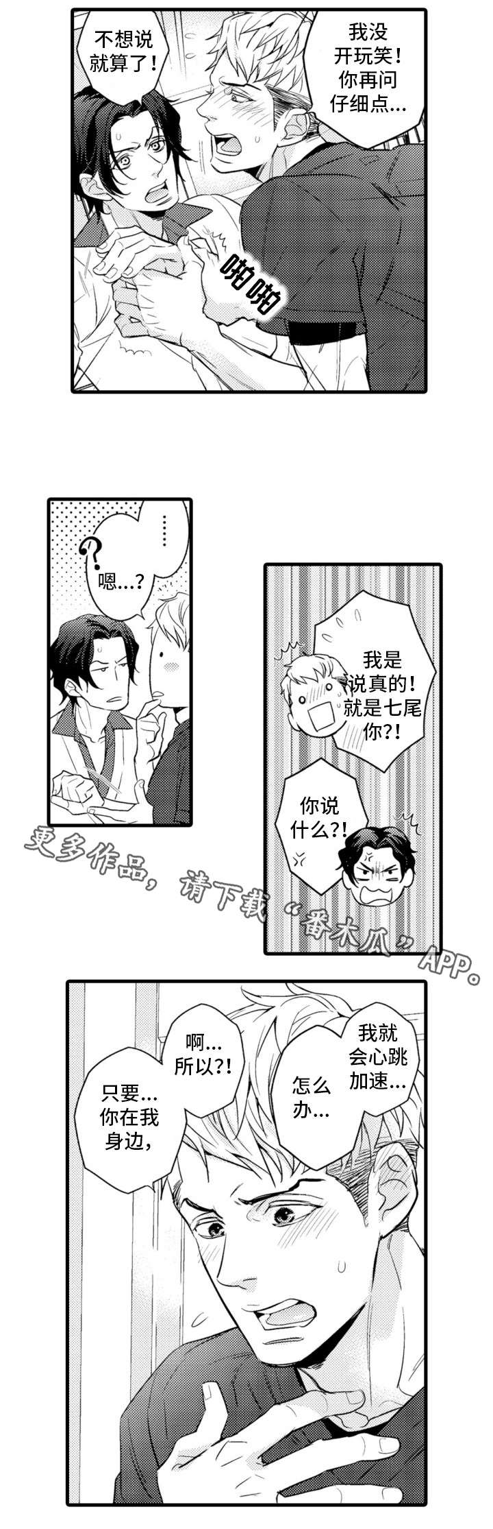 第18章：大个子3