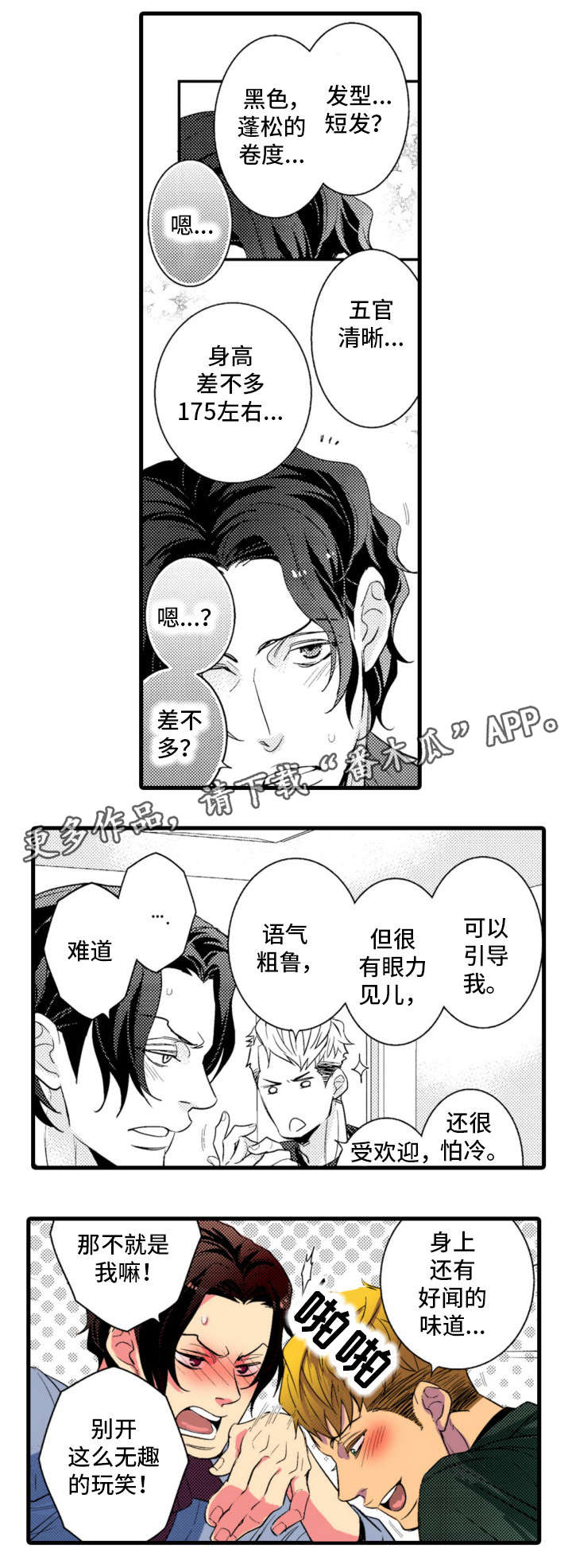 第18章：大个子2