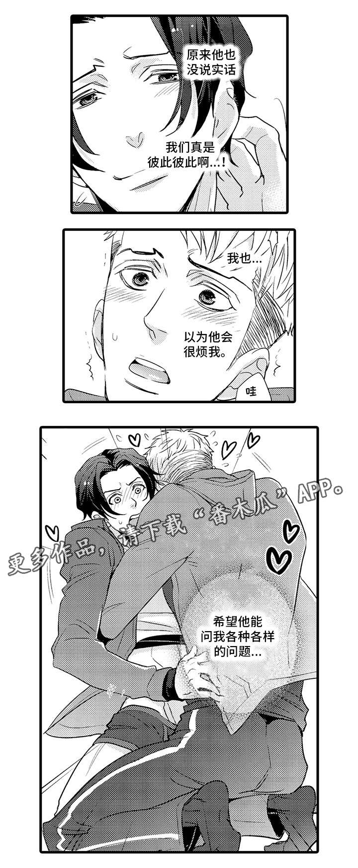 第24章：继续交往1