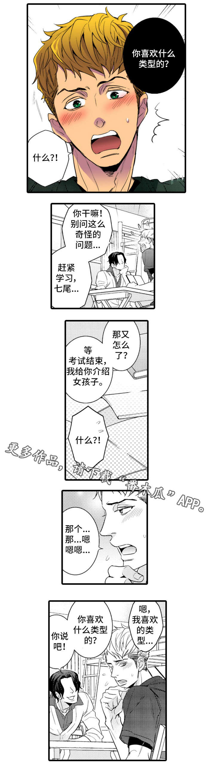 第18章：大个子1