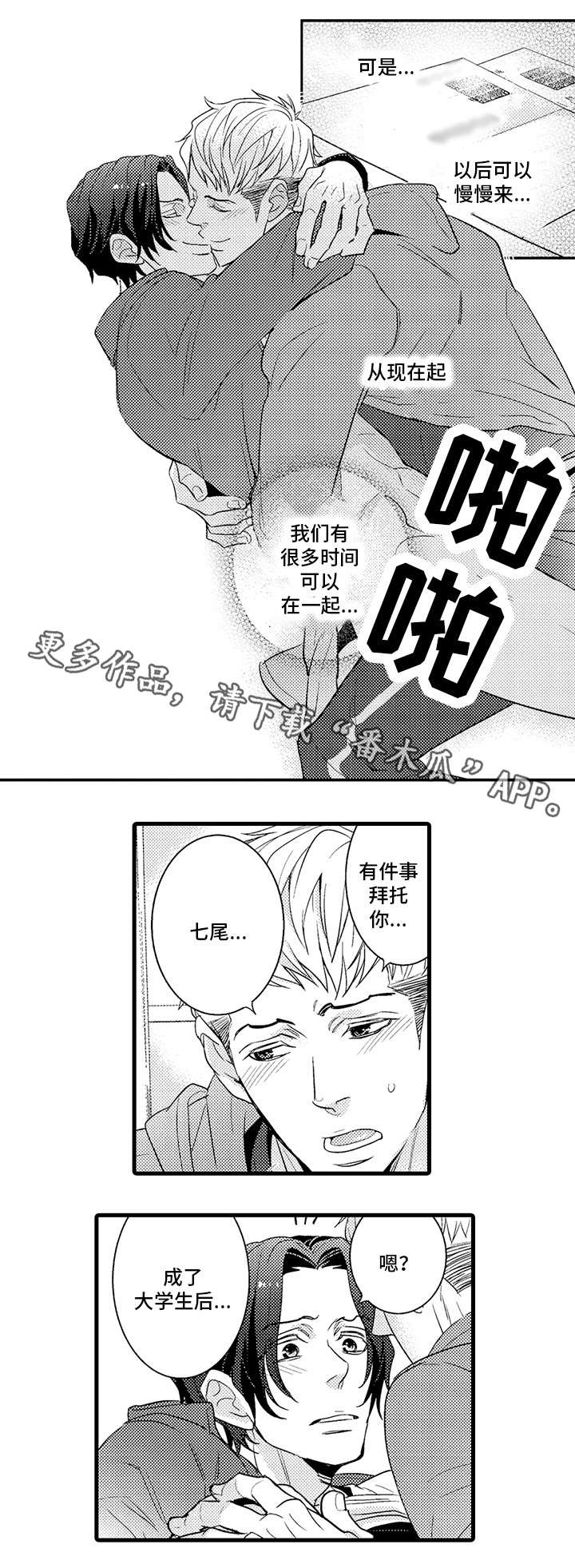 第25章：温泉之旅（完结）1