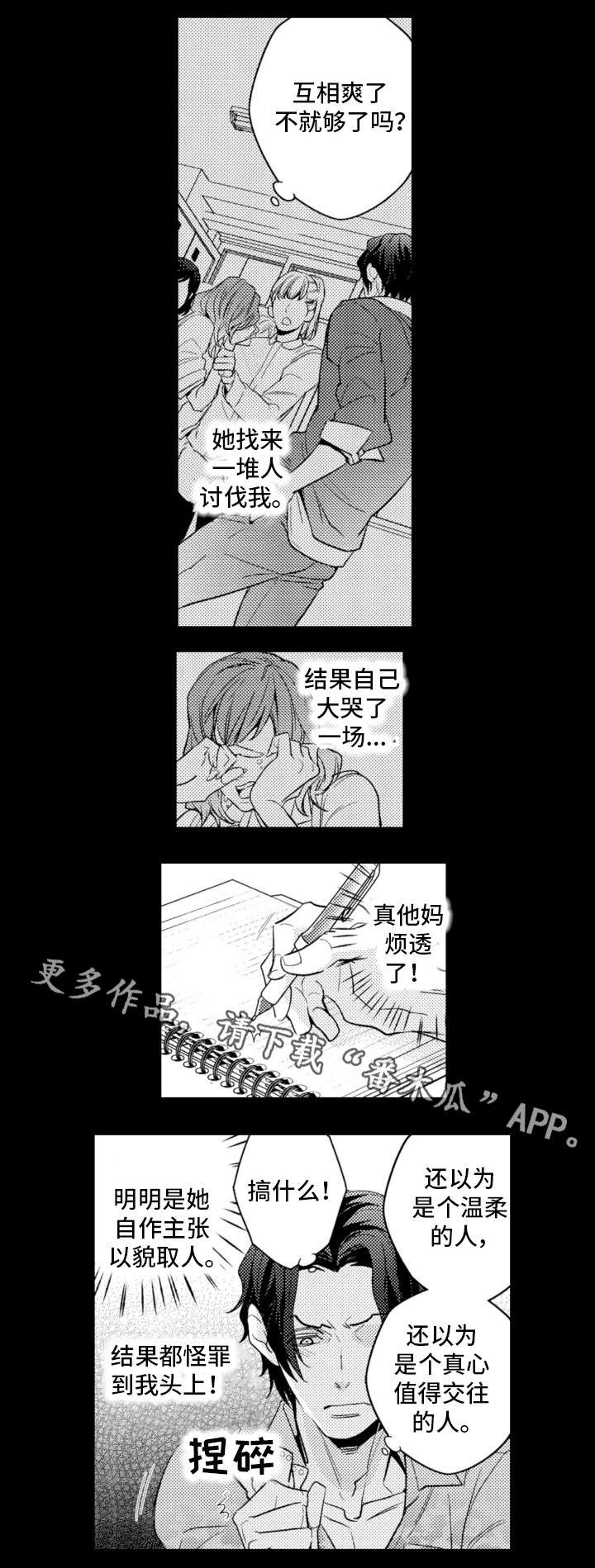 第19章：应该反抗0