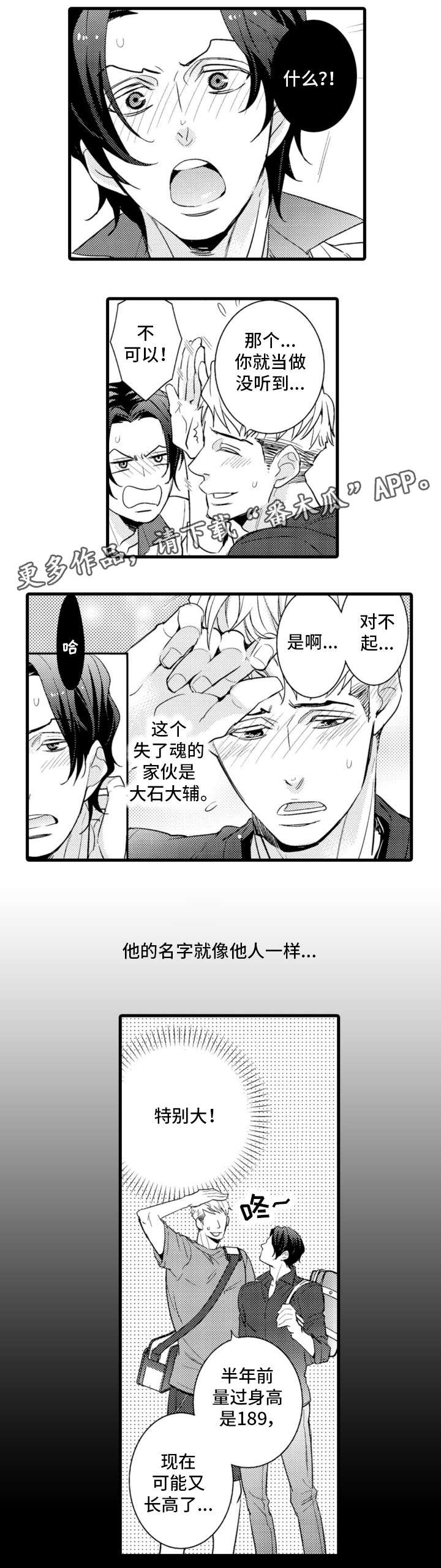 第18章：大个子4