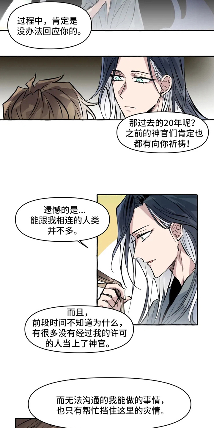 第8章：美梦破碎2