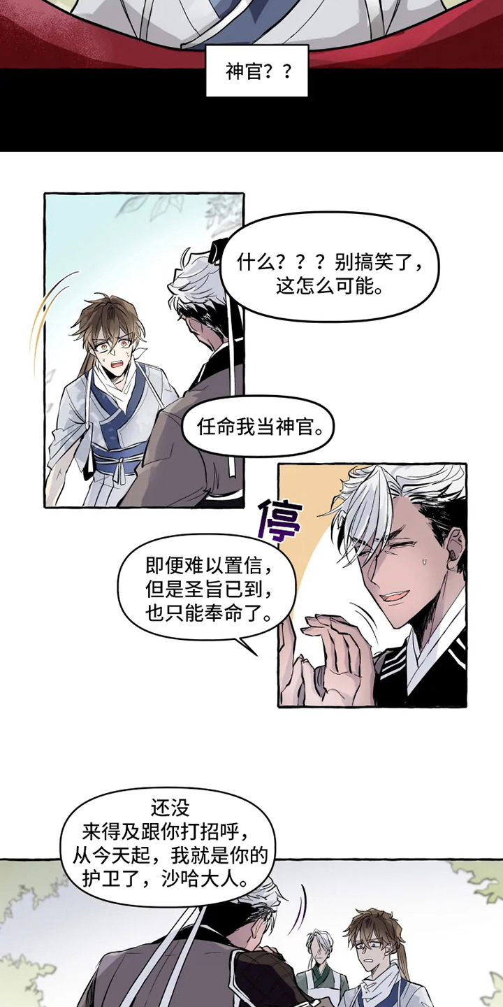 第2章：旨意2