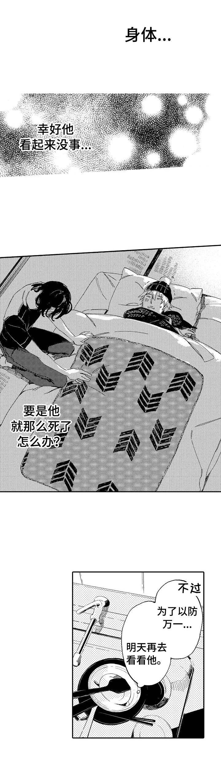 第5章：那年冬天1