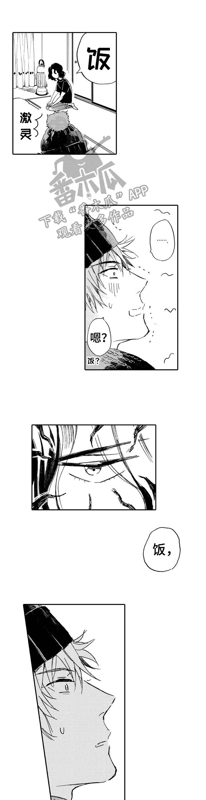 第2章：陌生人3