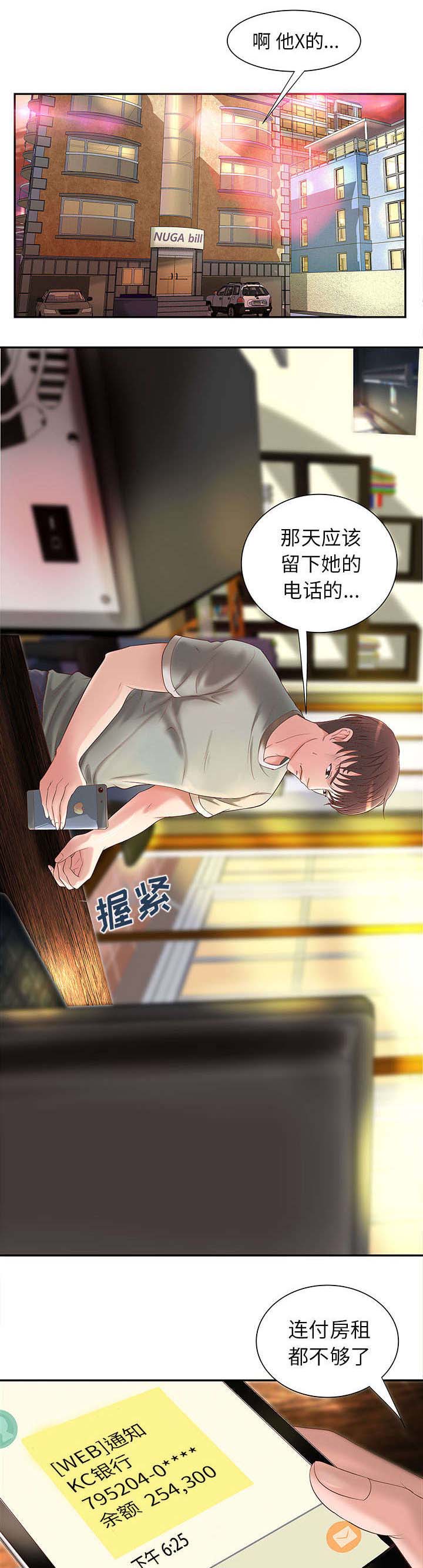 第4章：焦躁的等待2