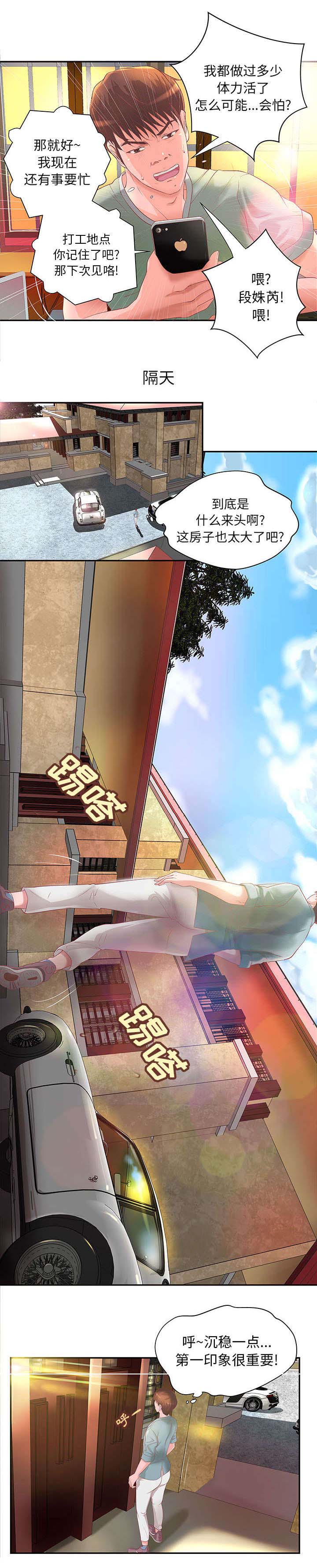 第5章：兼职第一天3