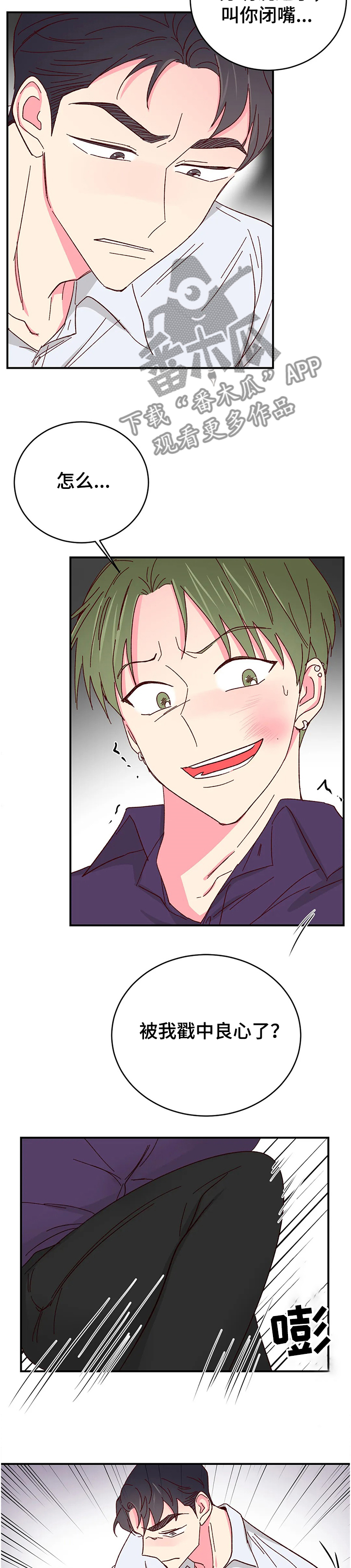 第111章：【第二季】你越来越奇怪了2