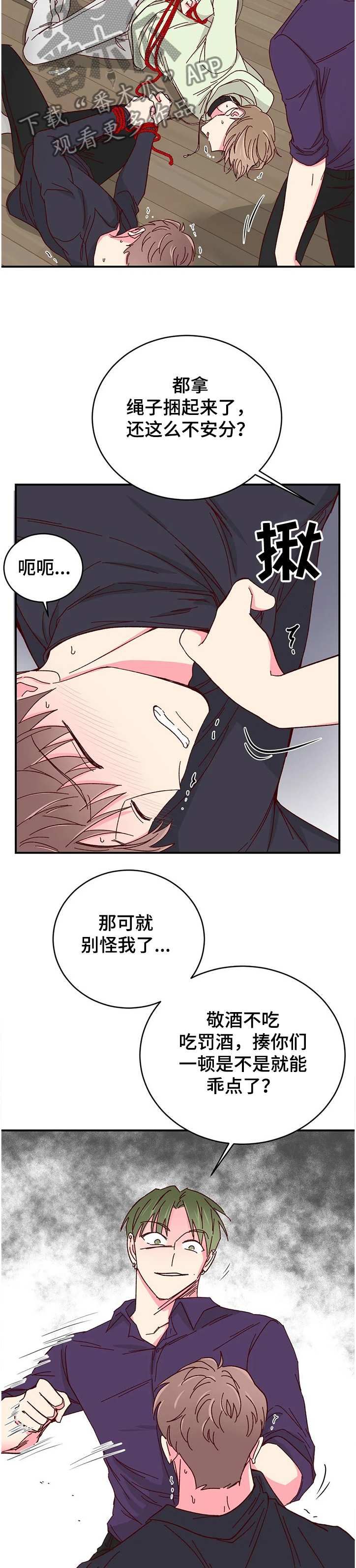 第108章：【第二季】把他绑在你身边2