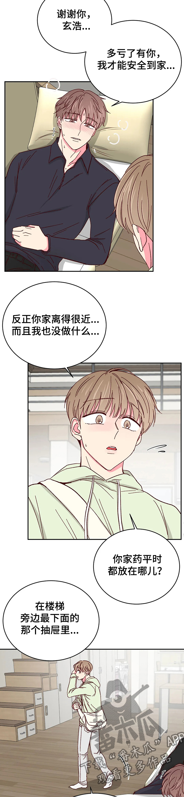 第104章：【第二季】你能陪我一会吗2