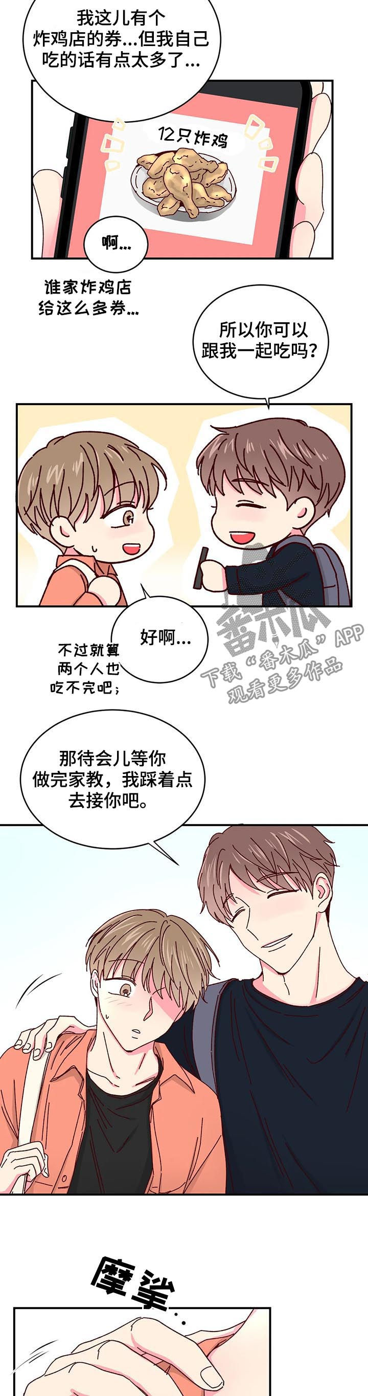 第50章：啤酒炸鸡2
