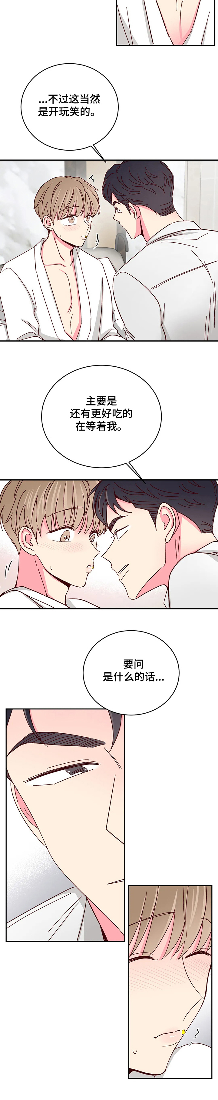 第94章：【第二季】有你就够了4