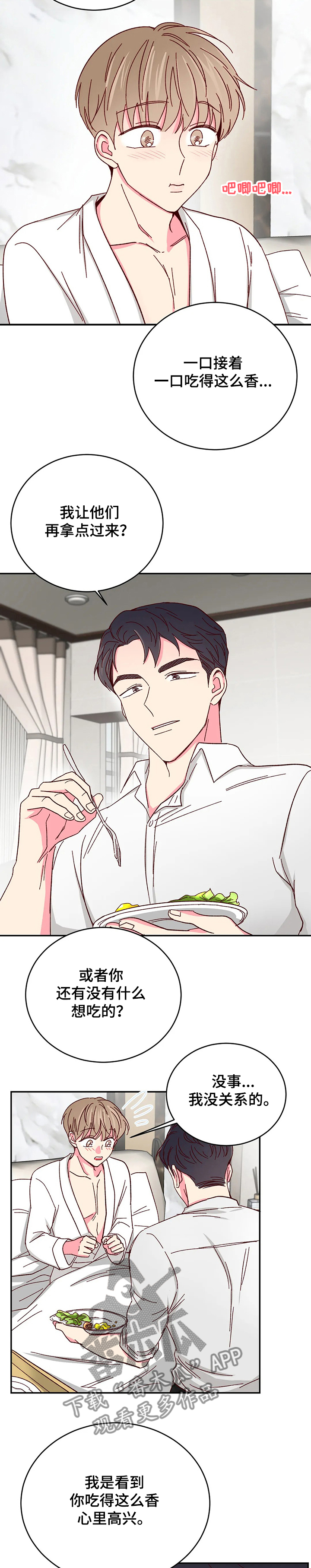 第94章：【第二季】有你就够了2