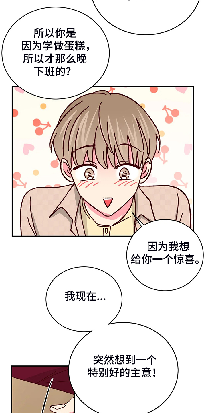 第141章：【第二季完结】最甜的还是你1