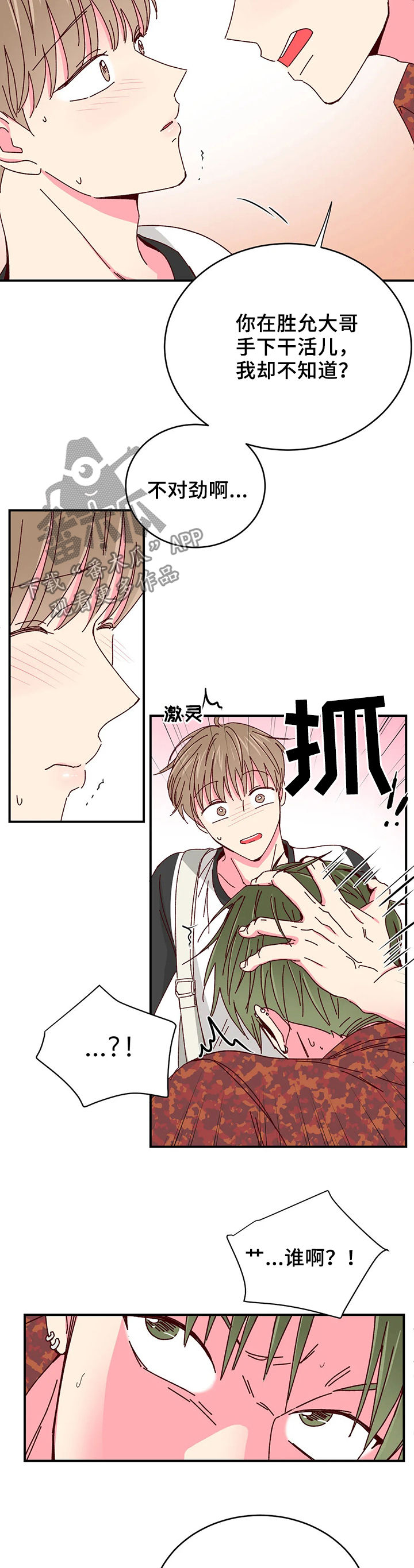 第58章：你怎么知道3