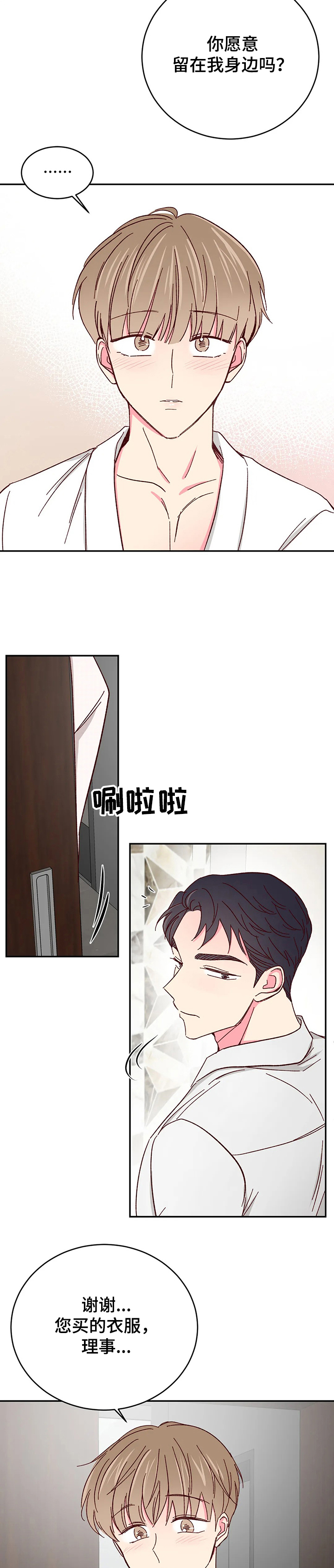 第96章：【第二季】别再离开我1