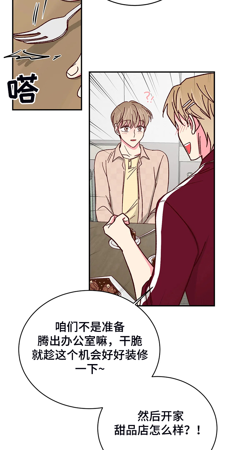 第141章：【第二季完结】最甜的还是你2