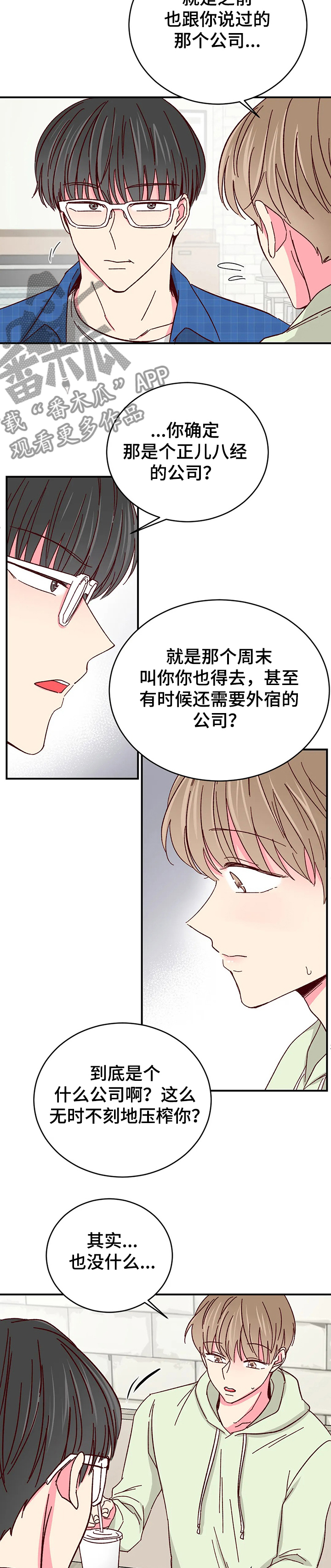 第102章：【第二季】要懂得回报4