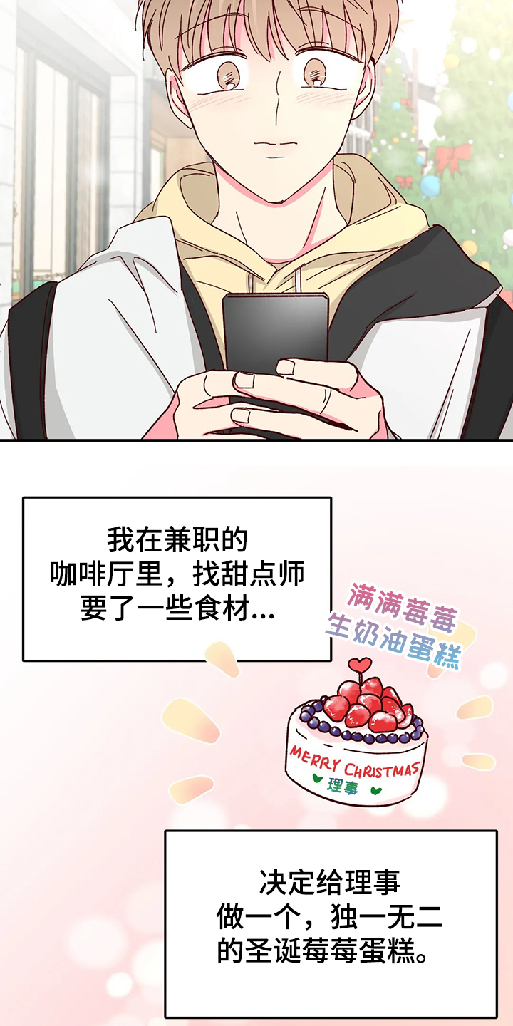 第122章：【第二季】自己做蛋糕3