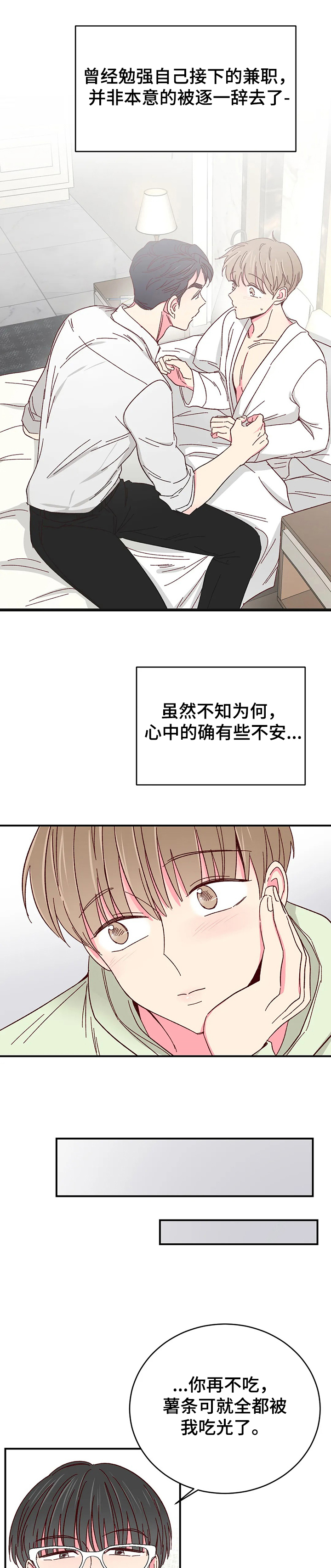 第102章：【第二季】要懂得回报1