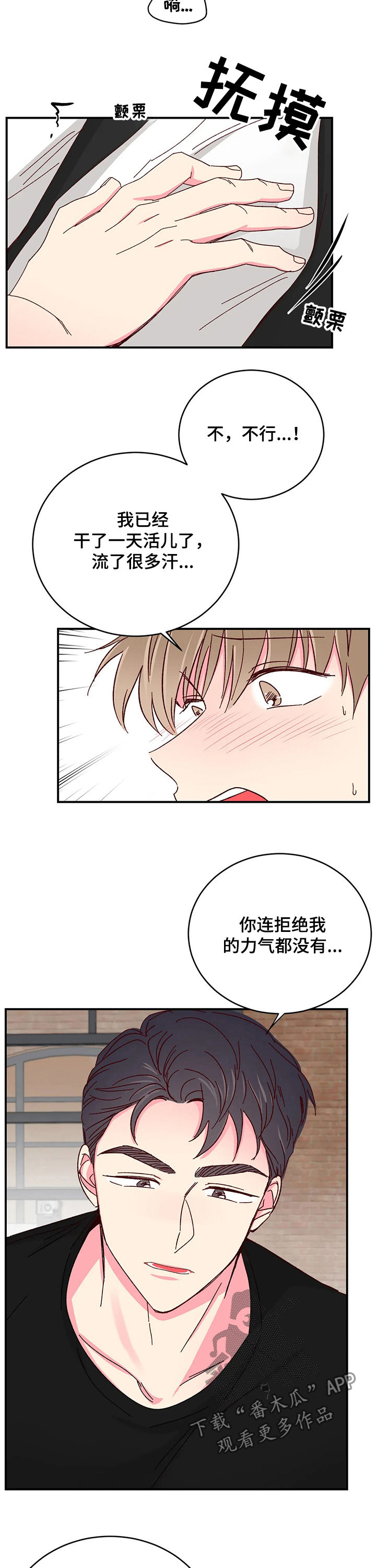 第86章：【第二季】快停下2