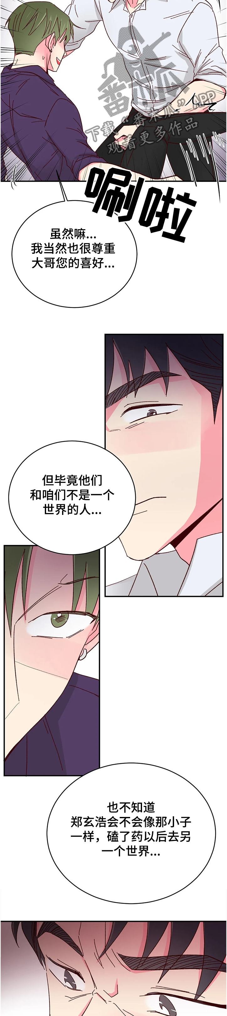 第111章：【第二季】你越来越奇怪了3