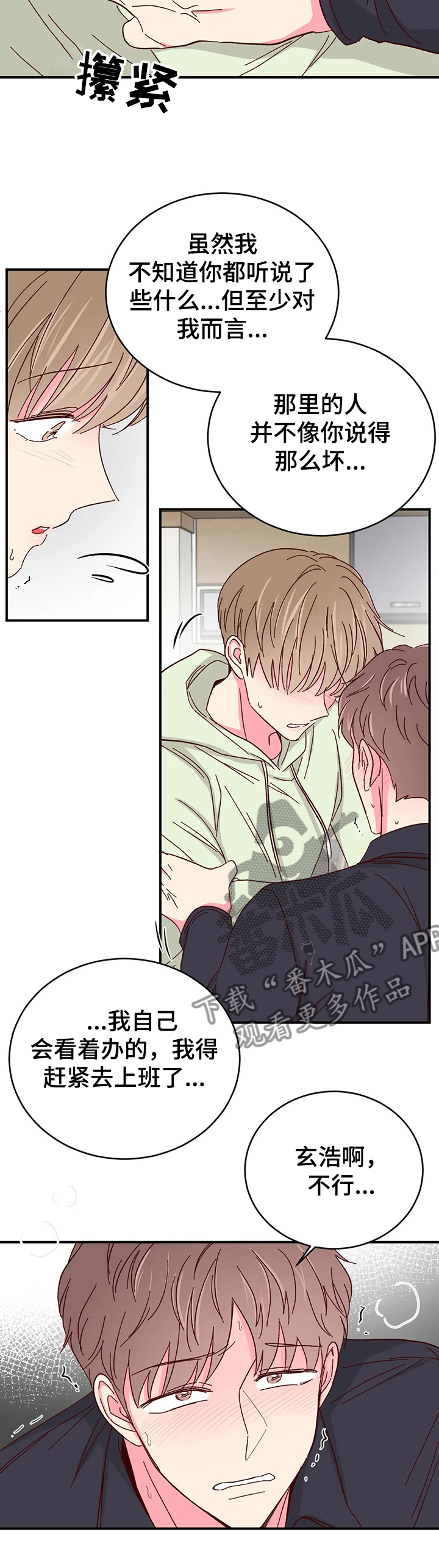 第105章：【第二季】别去那里4