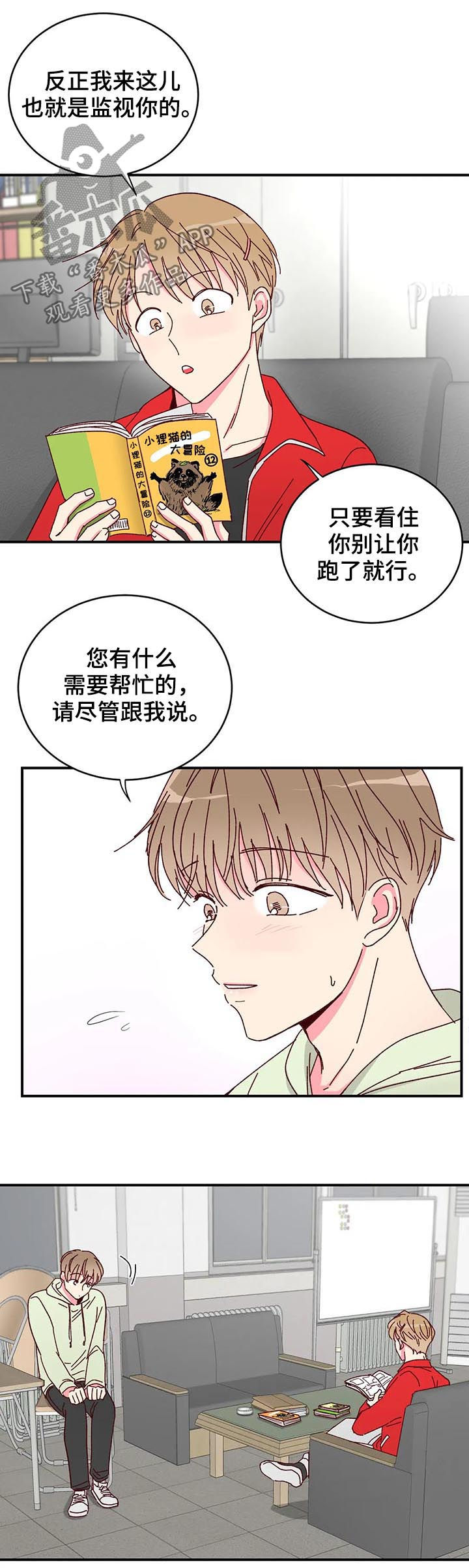 第30章：迟到2