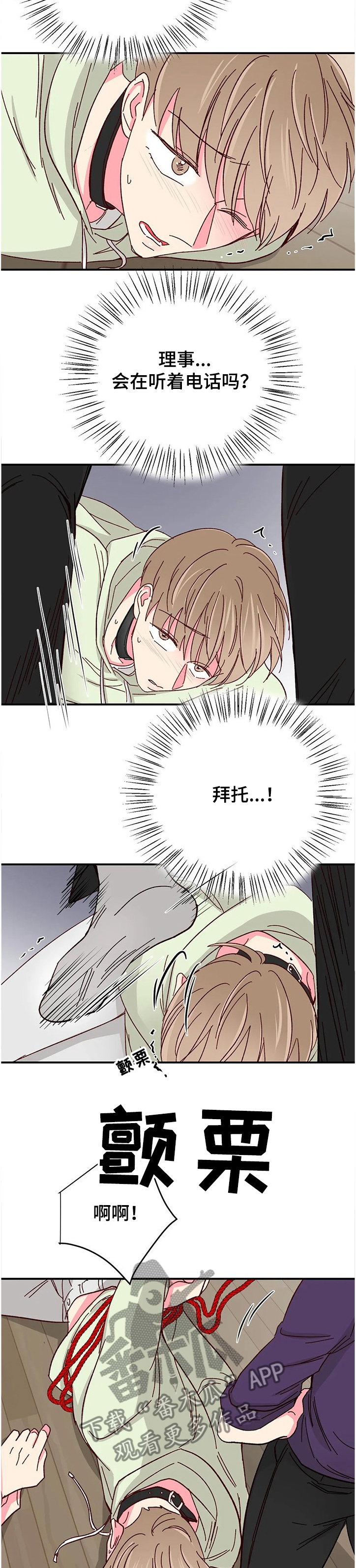 第108章：【第二季】把他绑在你身边4