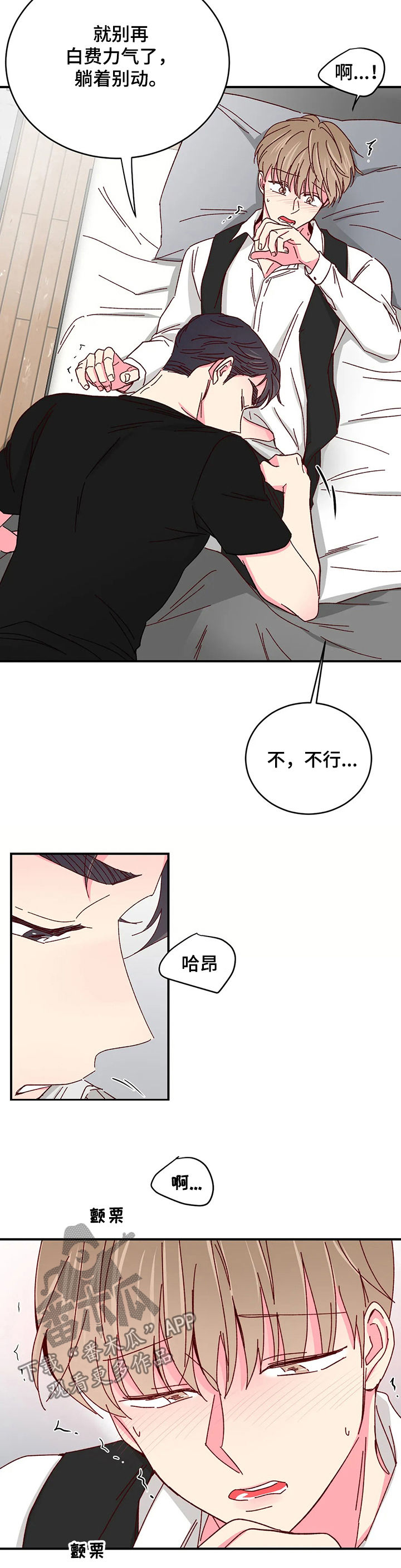 第86章：【第二季】快停下3