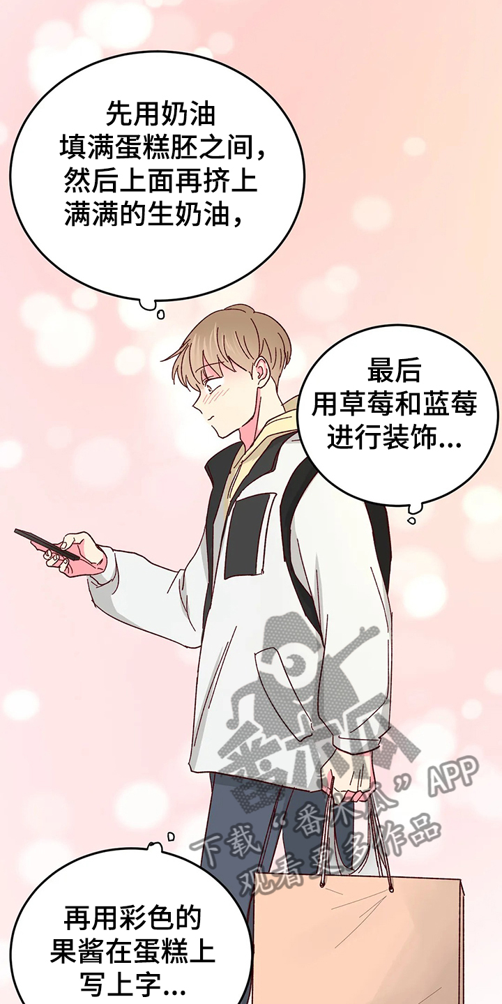 第122章：【第二季】自己做蛋糕4