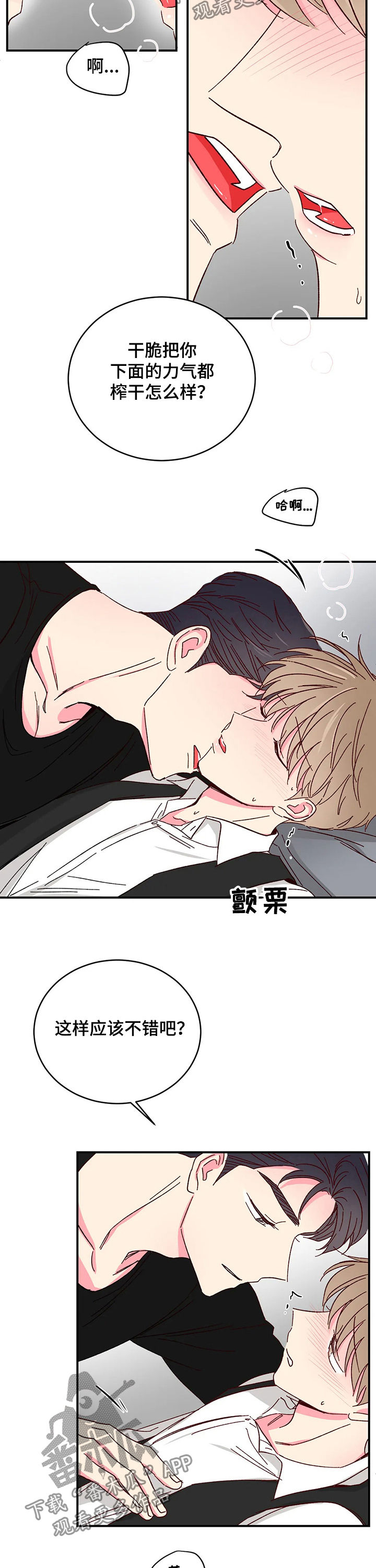 第86章：【第二季】快停下1