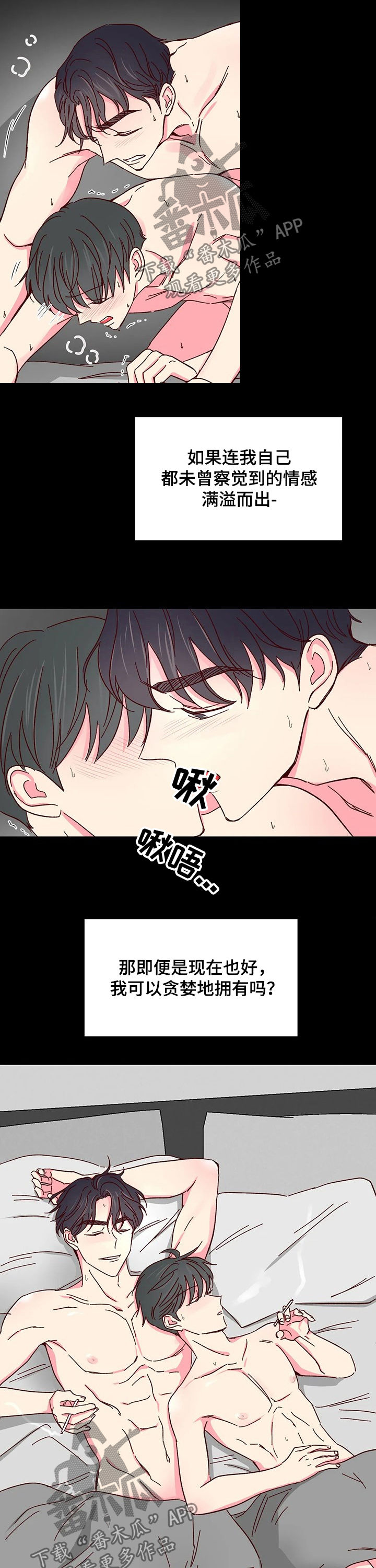 第83章：【第二季】配不上3