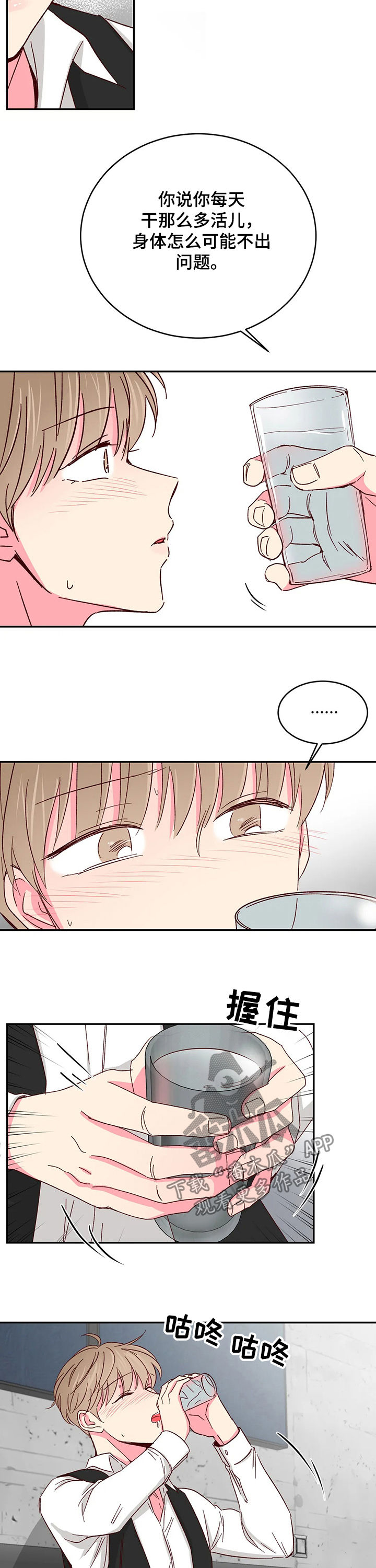 第85章：【第二季】照顾2